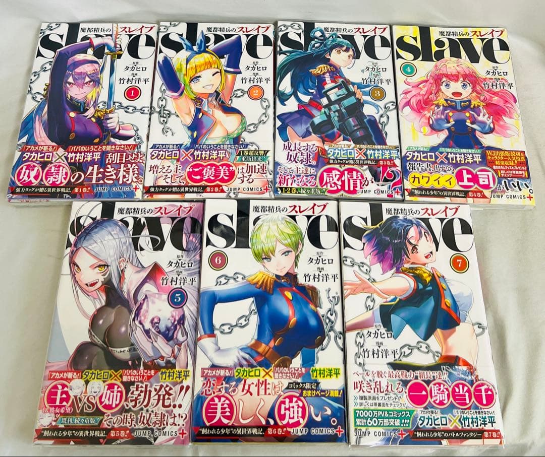 【✨全巻初版・帯付き・特典付き・比較的美品✨】魔都精兵のスレイブ 1-20巻