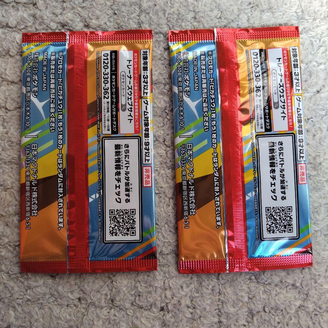ポケモンカードゲームMEGA マクドナルド ハッピーセット2パック