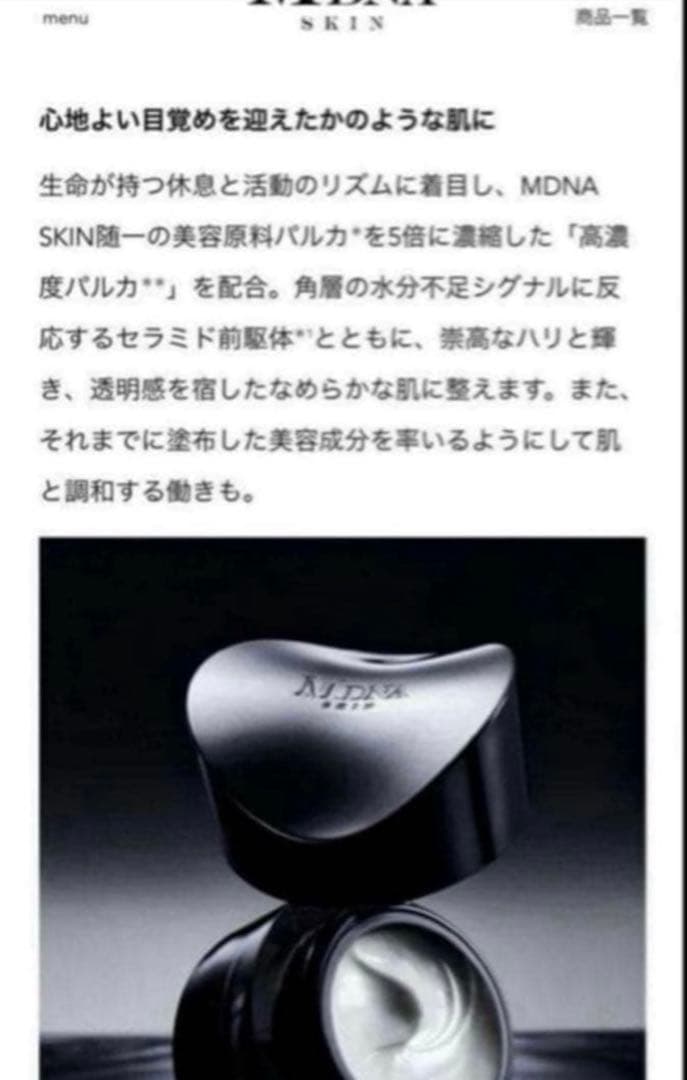 まんじゅうです MDNA SKINザ フィニシングクリーム