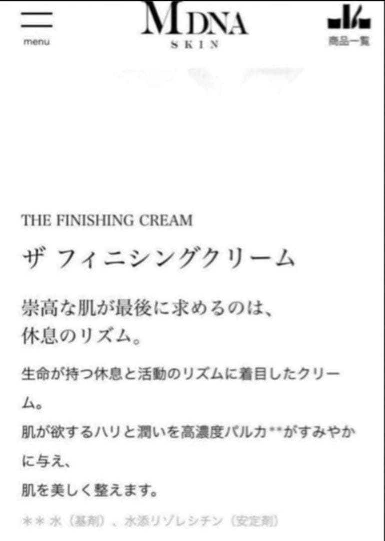 まんじゅうです MDNA SKINザ フィニシングクリーム