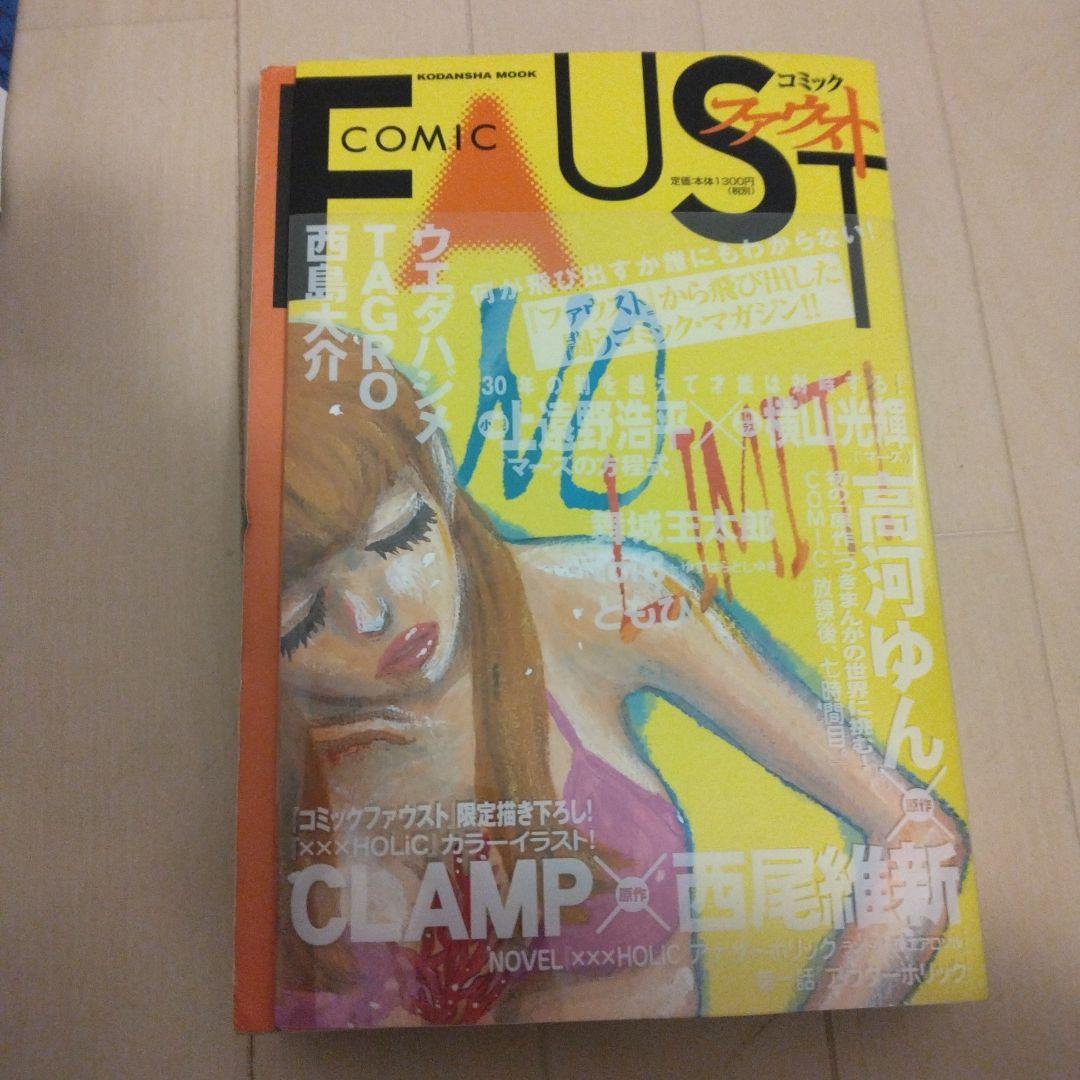 ファウスト vol.1〜8 コミックファウスト 10冊セット（講談社MOOK)