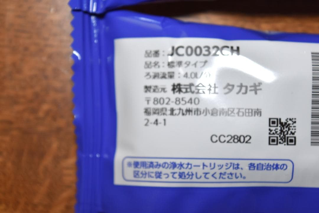 takagi JC0032CH 浄水器交換カートリッジ 標準タイプ 4本セット