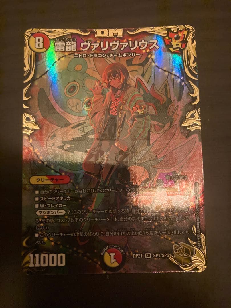 デュエルマスターズ 雷龍　ヴァリヴァリウス 金トレジャー