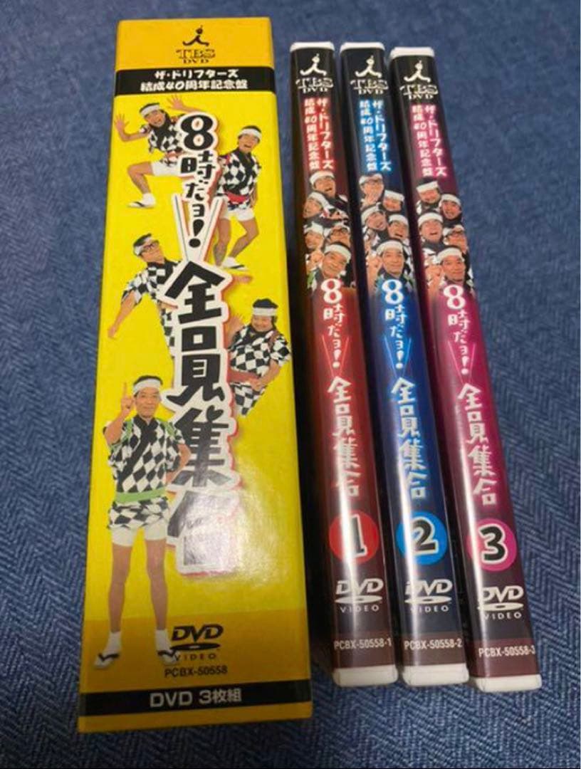 ザ・ドリフターズ結成40周年記念盤 8時だョ!全員集合 DVD-BOX 通常版
