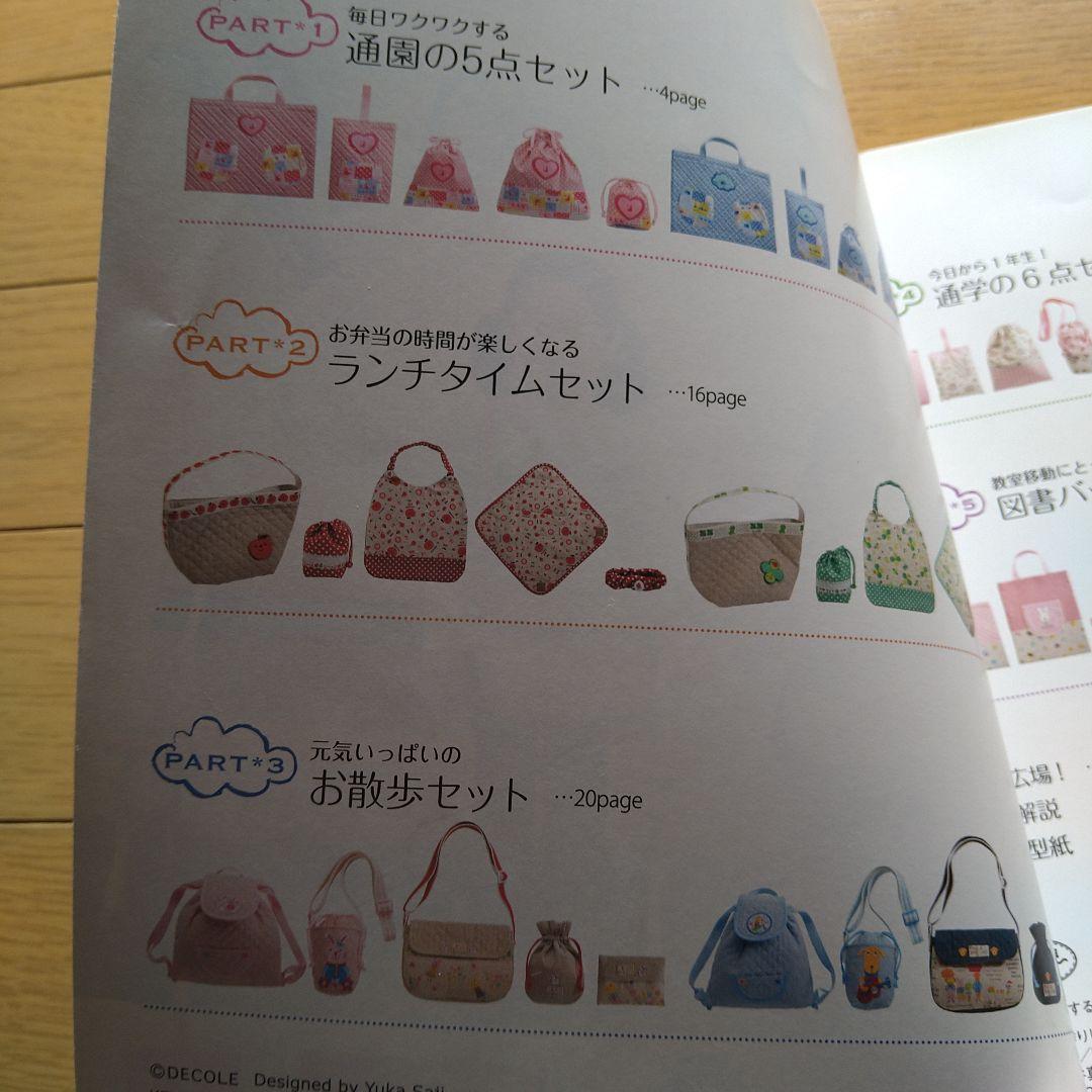 手作りしよう!はじめての通園通学グッズ