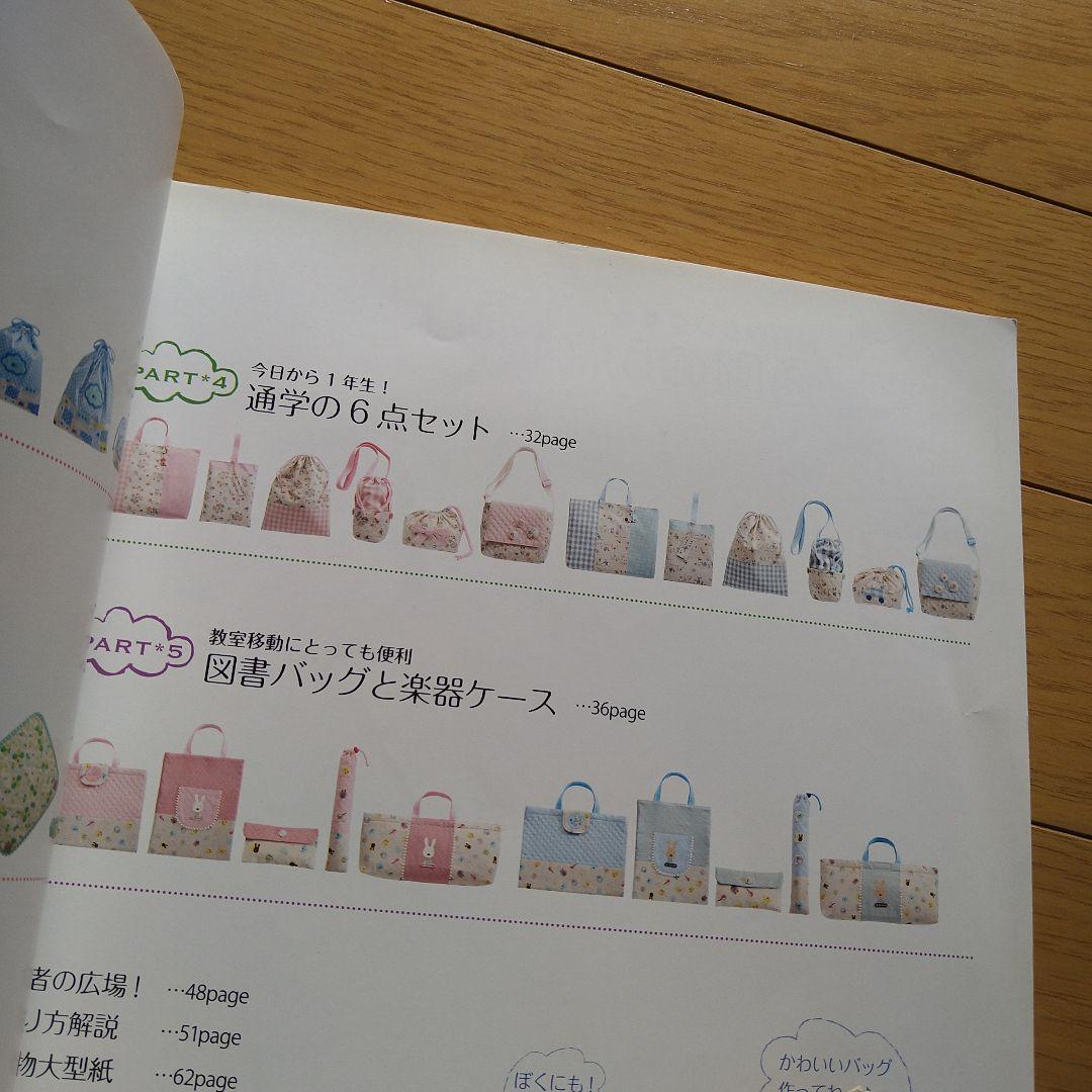 手作りしよう!はじめての通園通学グッズ