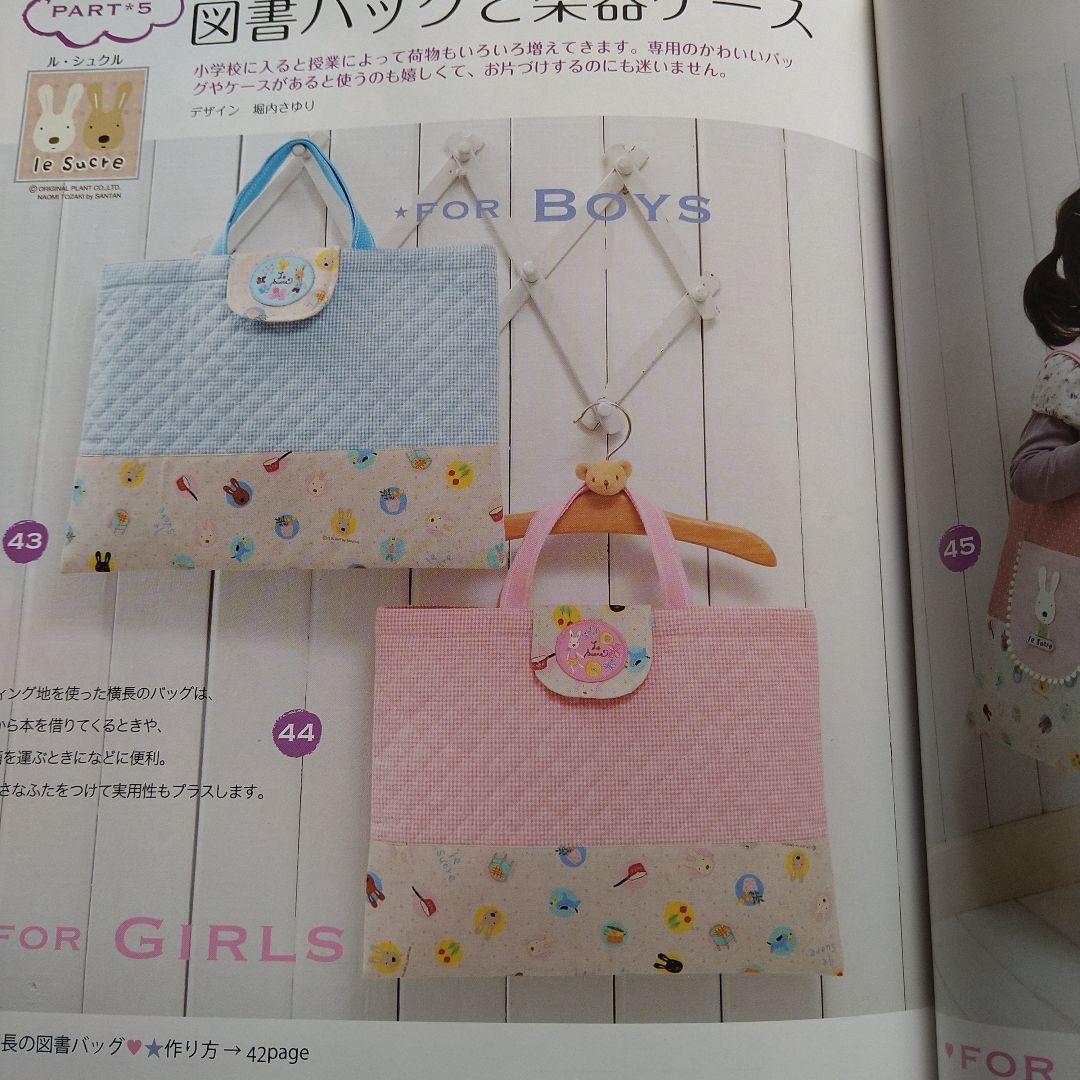 手作りしよう!はじめての通園通学グッズ