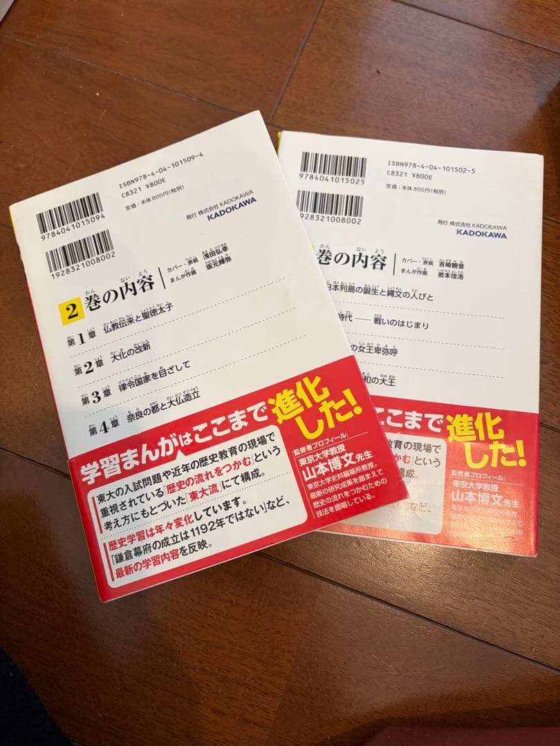 日本の歴史 全巻セット 1-15巻 KADOKAWA 別巻1冊