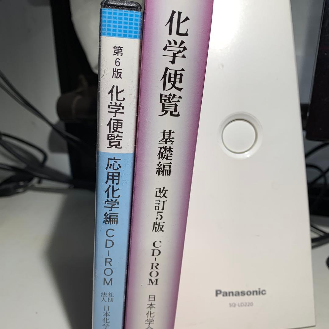 化学便覧CD―ROM 基礎編　 化学便覧第6版　応用化学編