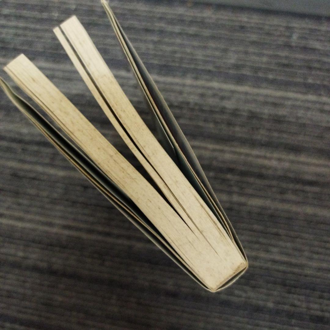 【初版本】知的冒険の方法 山口 彰 GOMA BOOKS