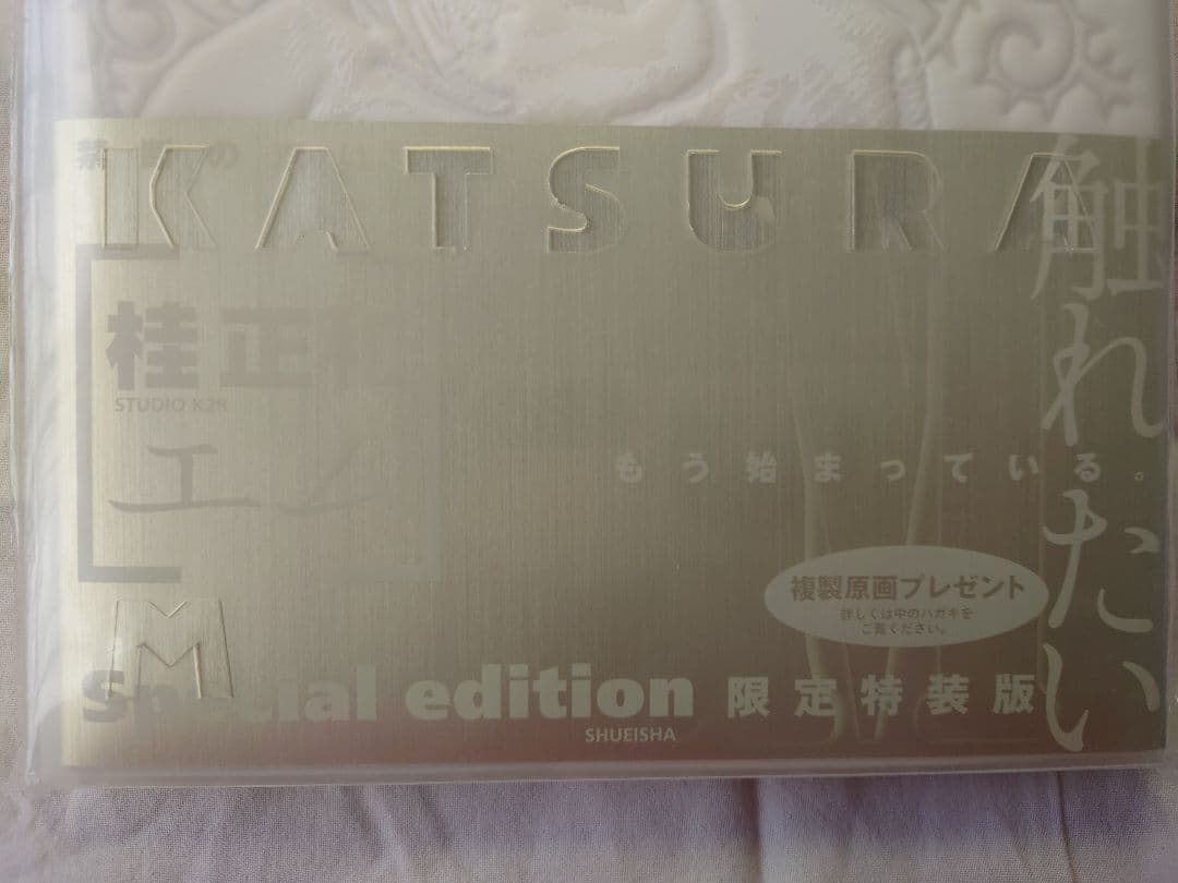 KATSURA M(エム) 特装版　新品未開封