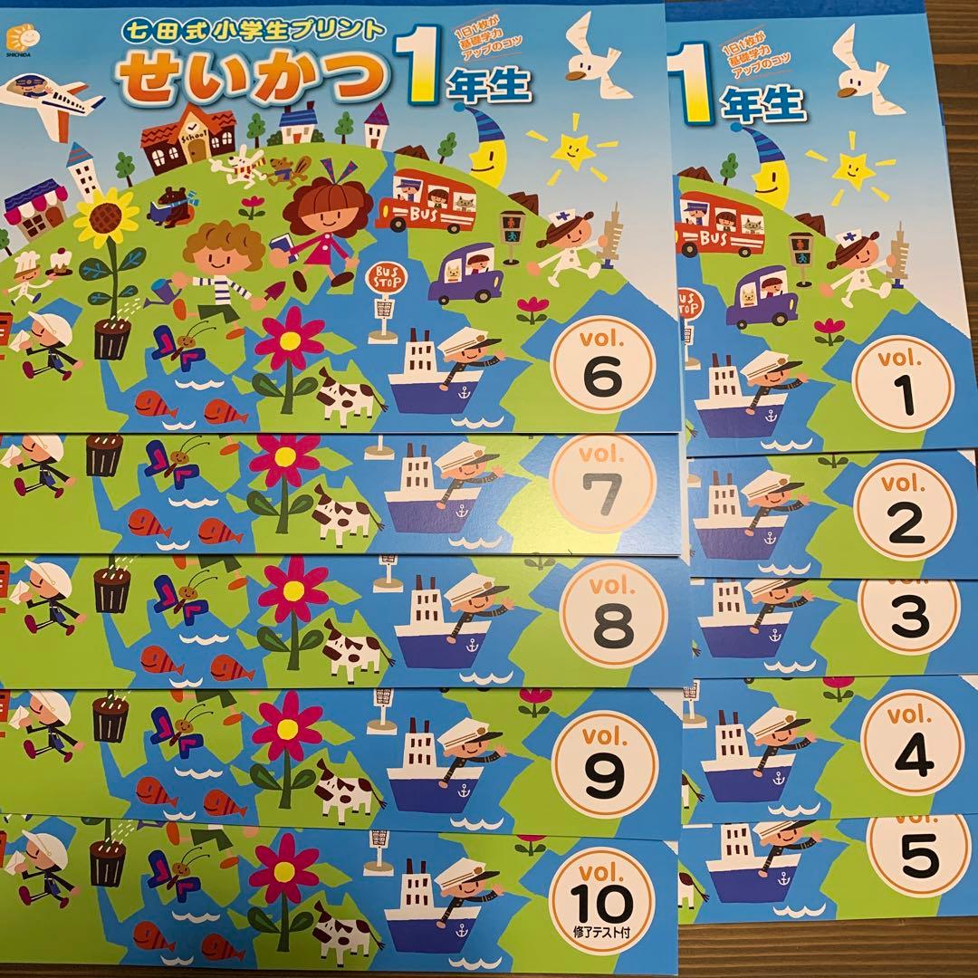 七田式　小学生プリント　せいかつ1年生、2年生
