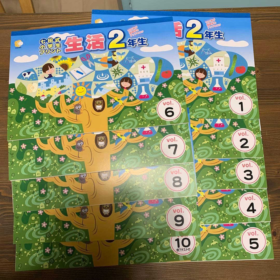 七田式　小学生プリント　せいかつ1年生、2年生