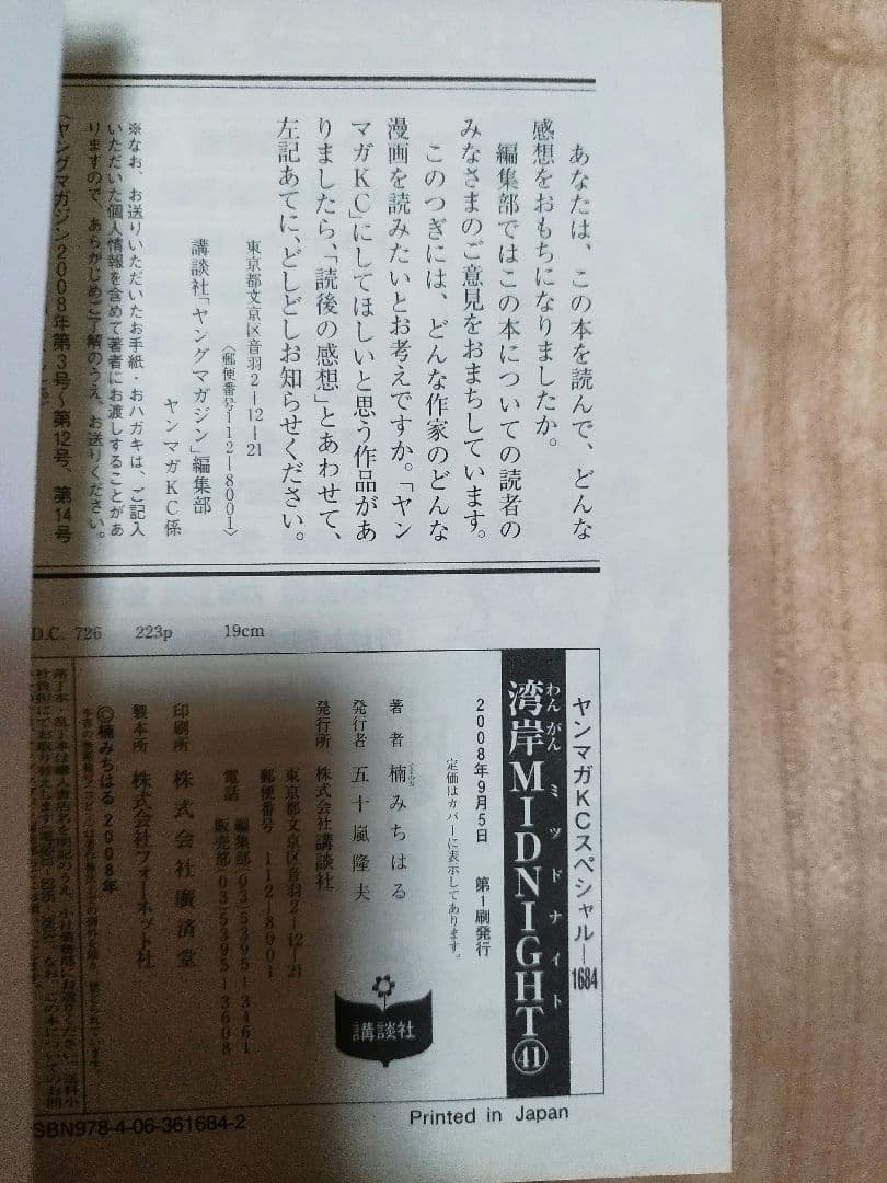 湾岸MIDNIGHT 40巻　41巻　42巻　初版