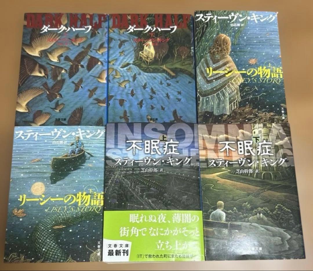 スティーヴン・キング ①21冊セット