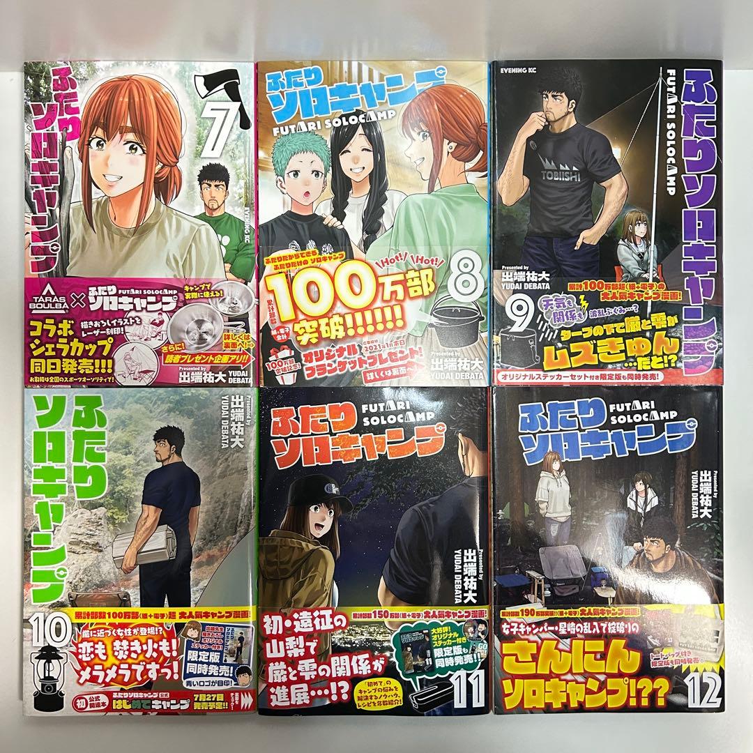ふたりソロキャンプ 1〜23巻　全巻セット　まとめ売り　漫画　マンガ　全巻