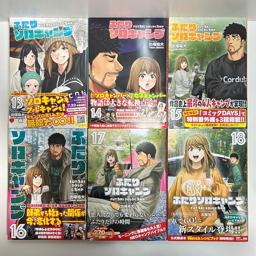 ふたりソロキャンプ 1〜23巻　全巻セット　まとめ売り　漫画　マンガ　全巻