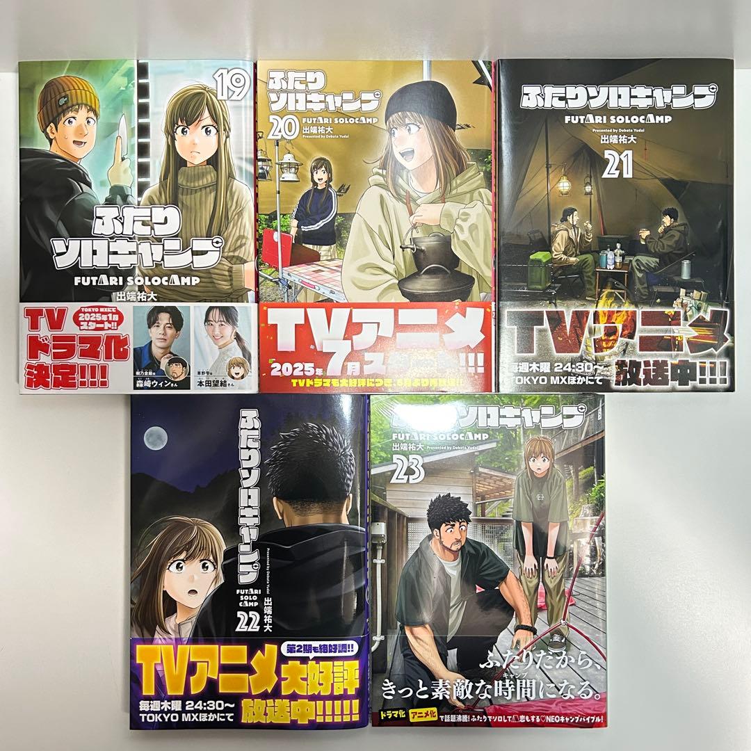 ふたりソロキャンプ 1〜23巻　全巻セット　まとめ売り　漫画　マンガ　全巻