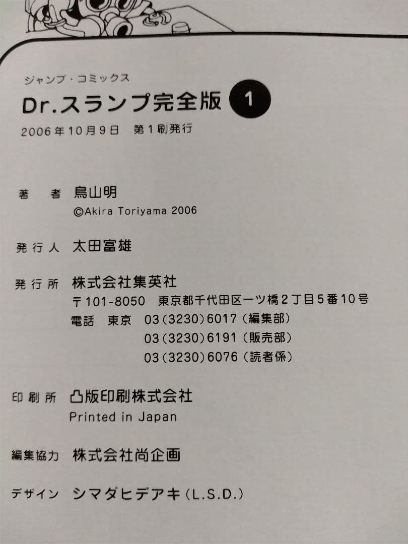 ドクタースランプ　完全版　１〜4巻　2006第１刷発行