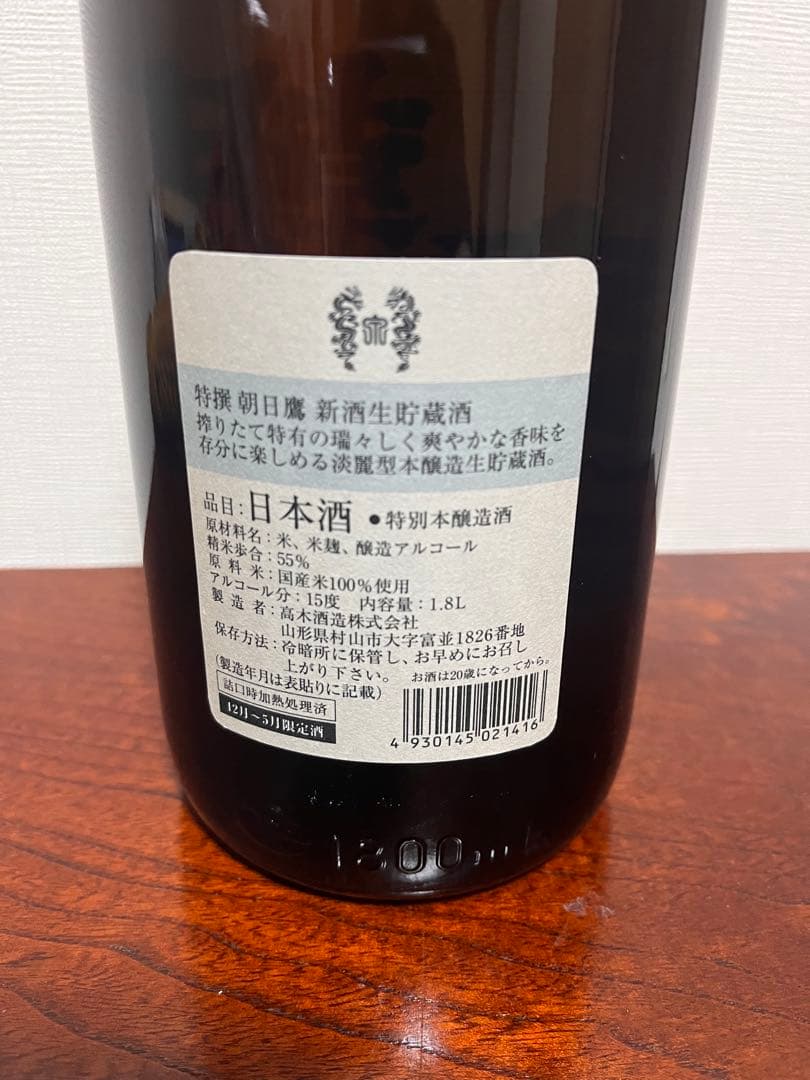 高木酒造 朝日鷹1.8リットル　￼特別本醸造酒　R8.2.19購入