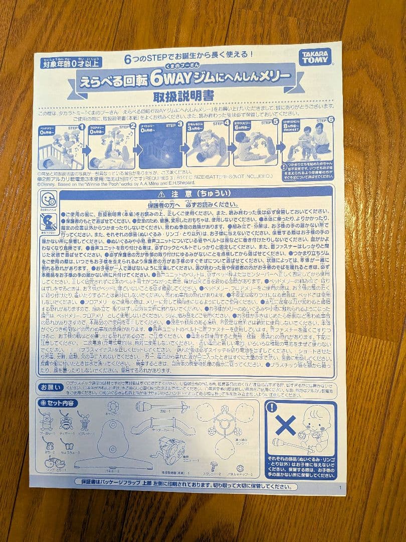プーさんのメリー★2024年12月購入★