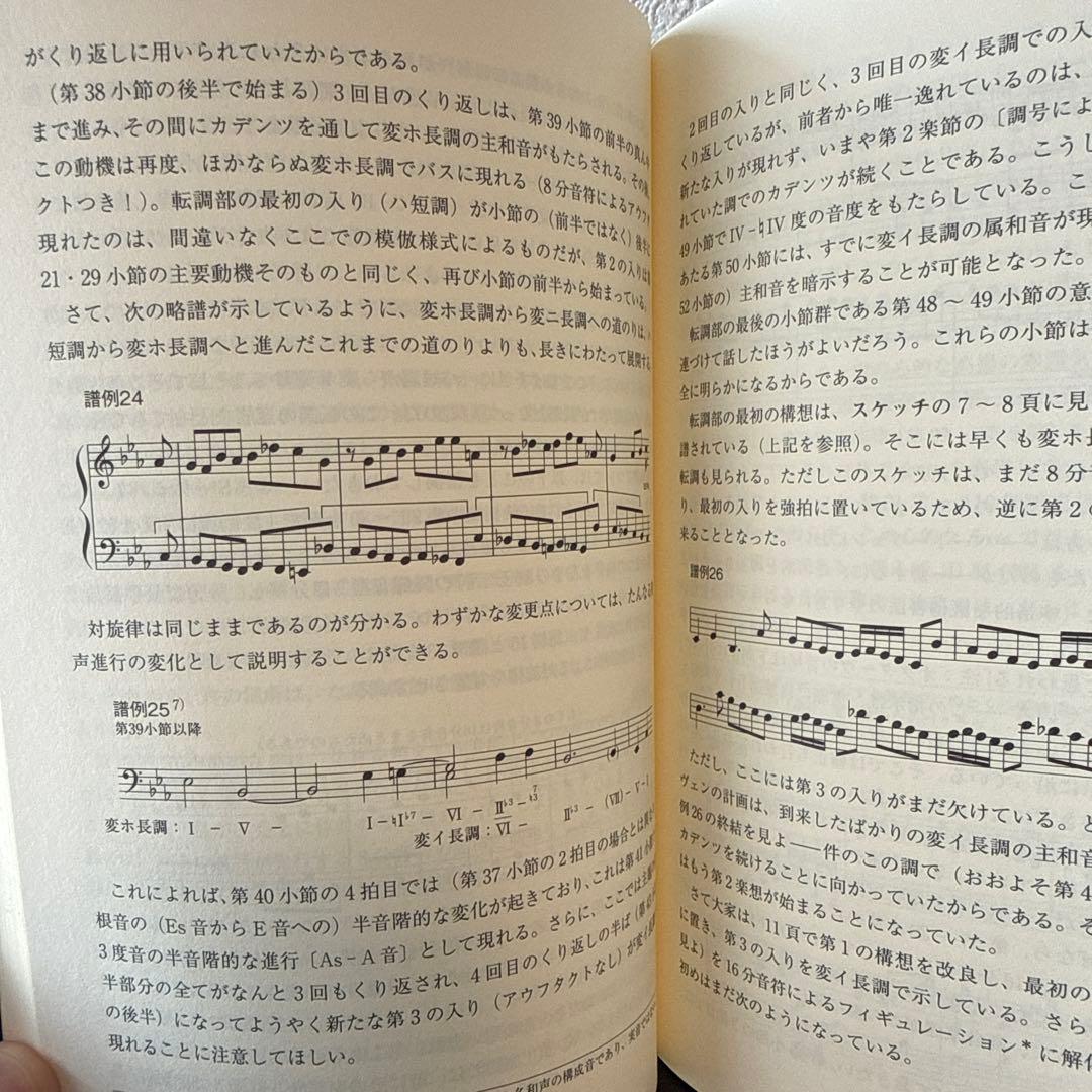 ベートーヴェンのピアノ・ソナタ第32番 op.111 分析・演奏・文献