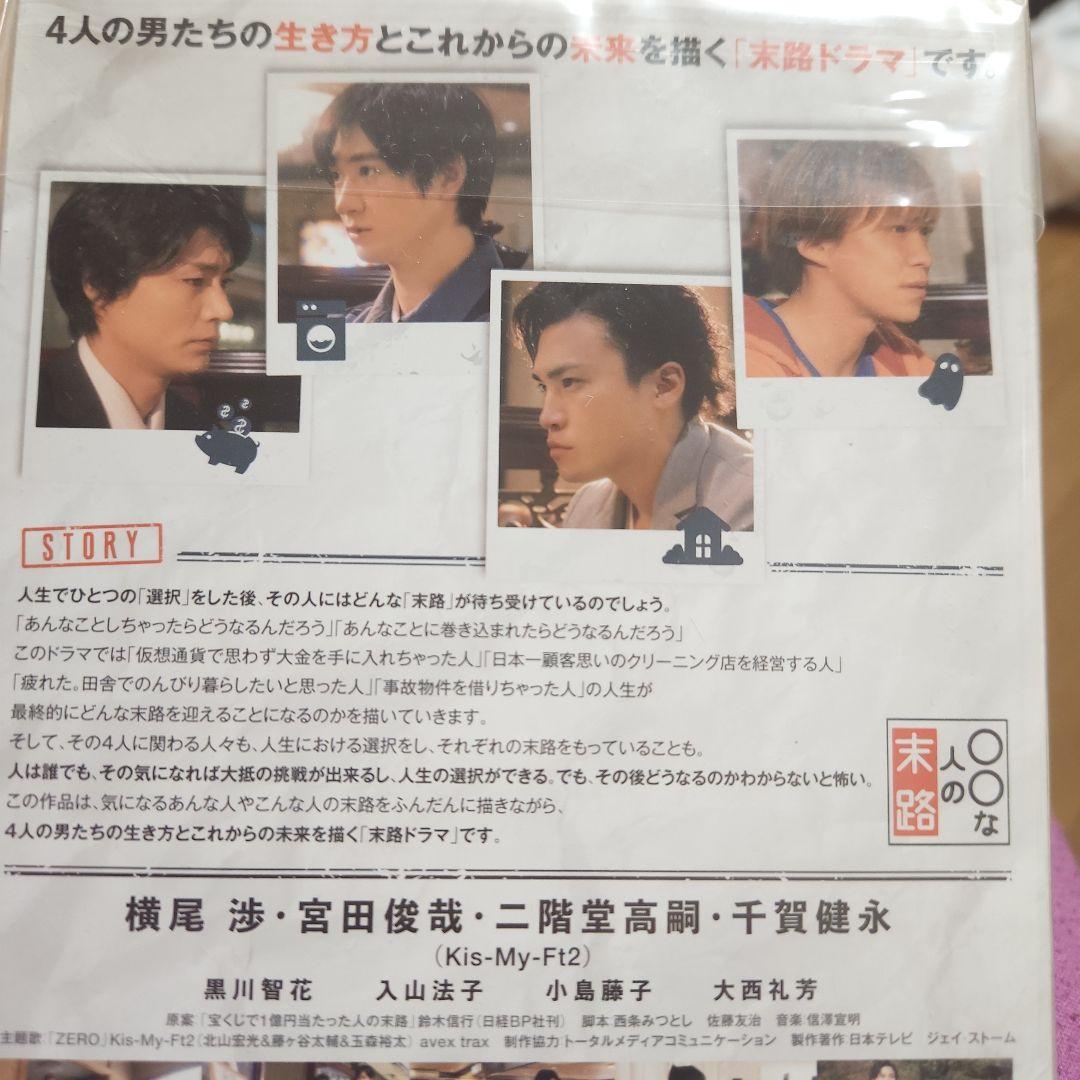 〇〇な人の末路 DVD BOX〈3枚組〉
