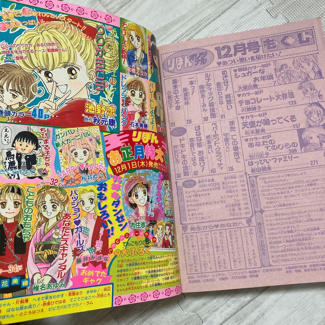 りぼん オリジナル 1994年　りりかSOS 付録　無　矢沢あい　池野恋