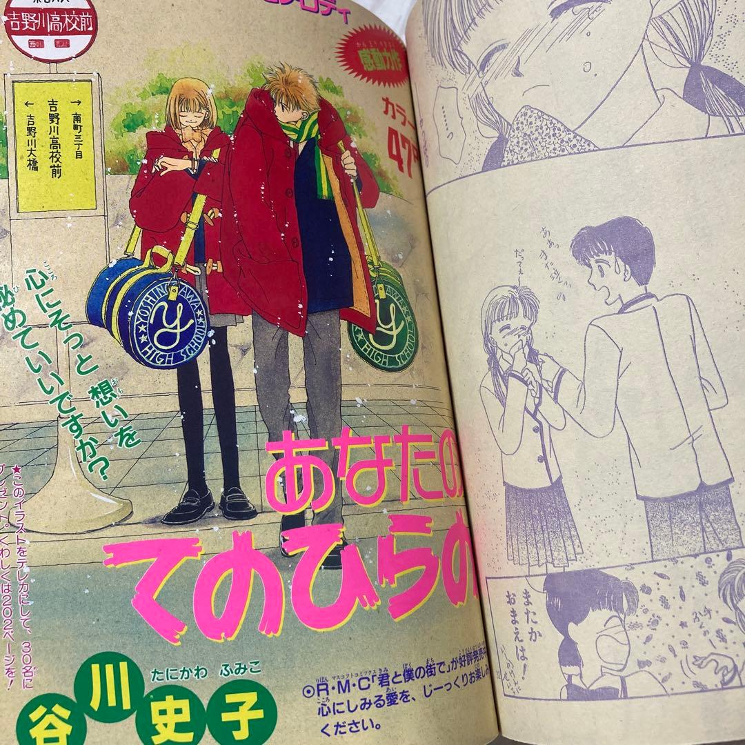 りぼん オリジナル 1994年　りりかSOS 付録　無　矢沢あい　池野恋