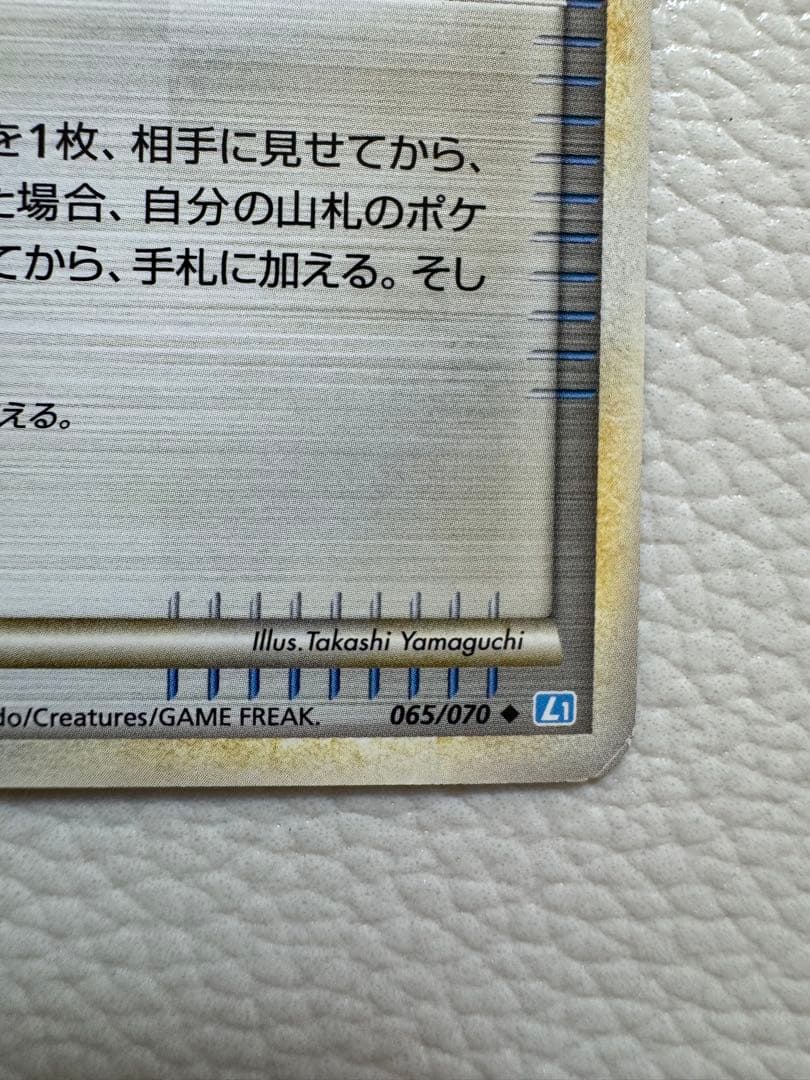 【1ED⭐︎ポケモン通信 ◆ 】ピカチュウ「ソウルシルバーコレクション」