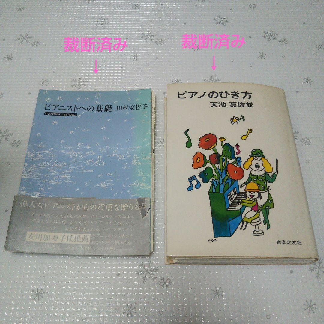 ビアノ入門  ビアノのひき方 CD  楽譜  教本等