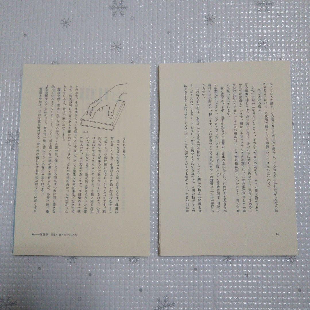 ビアノ入門  ビアノのひき方 CD  楽譜  教本等
