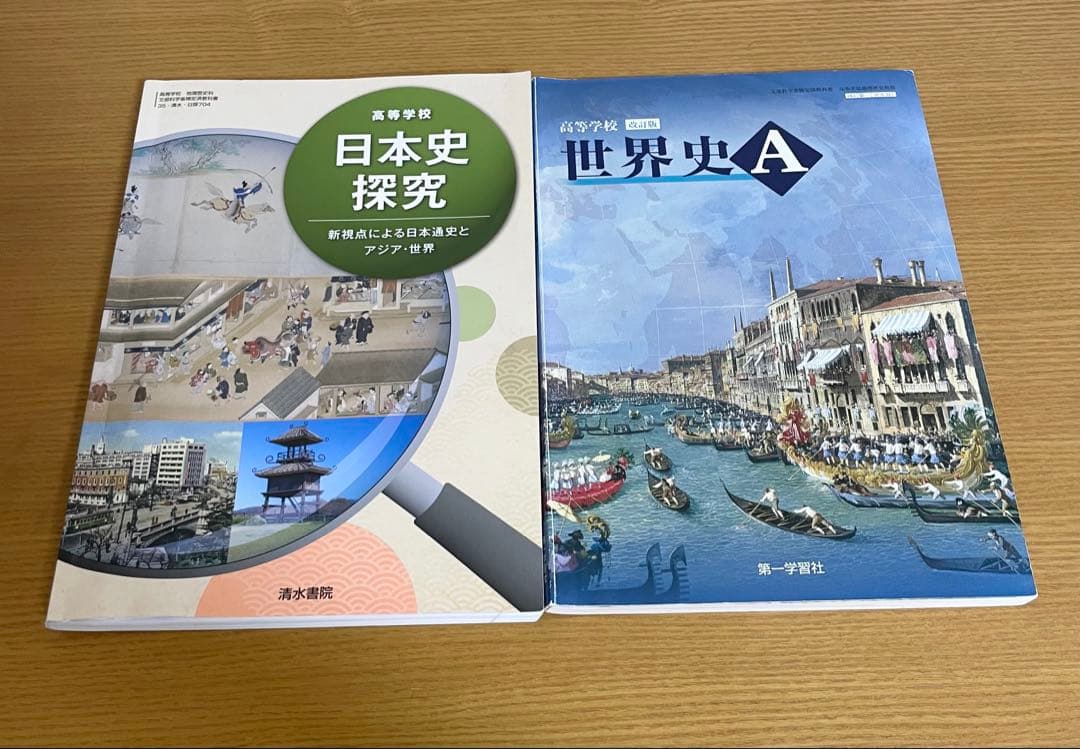 美品 高等学校 全教科 教科書セット27冊セット