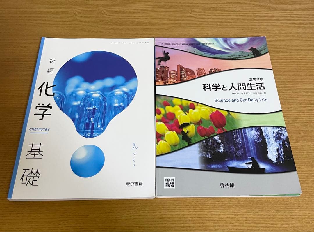 美品 高等学校 全教科 教科書セット27冊セット