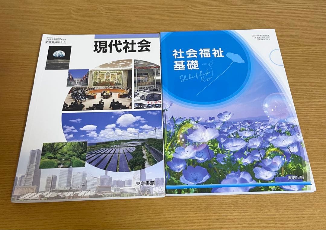 美品 高等学校 全教科 教科書セット27冊セット