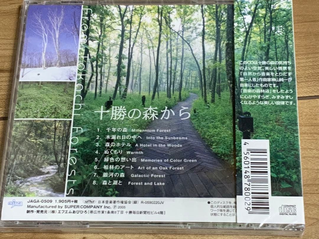新品未開封　神山純一 / 十勝の森から From Tokachi Forests