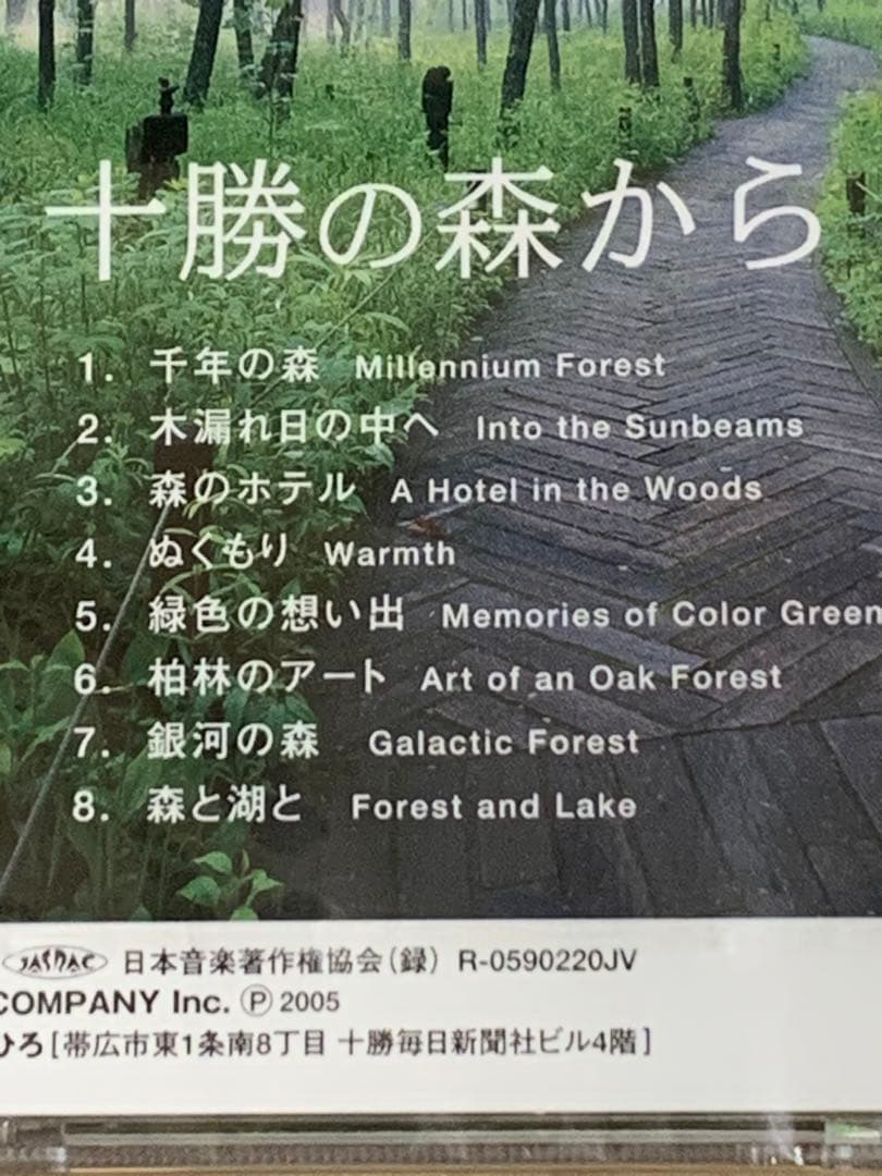 新品未開封　神山純一 / 十勝の森から From Tokachi Forests