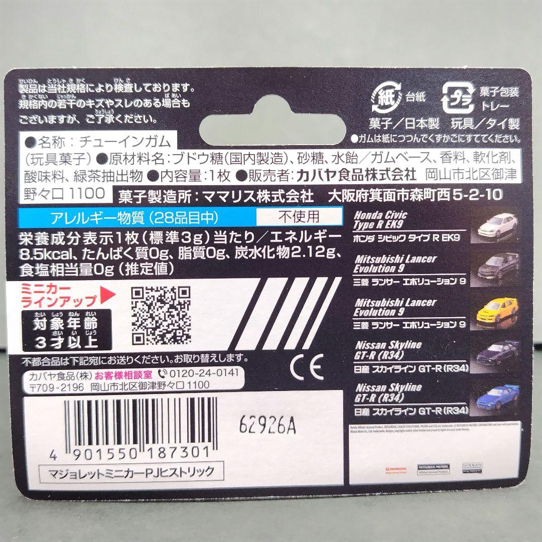 マジョレット　ジャパニーズ ヒストリックカー エディション 全５車種
