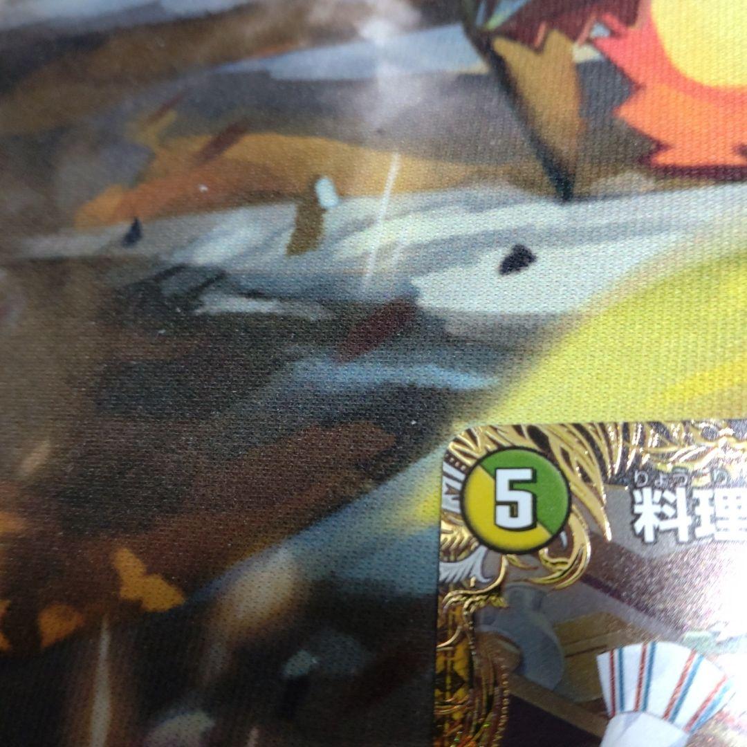 料理長のラビシェフ 金トレジャー。