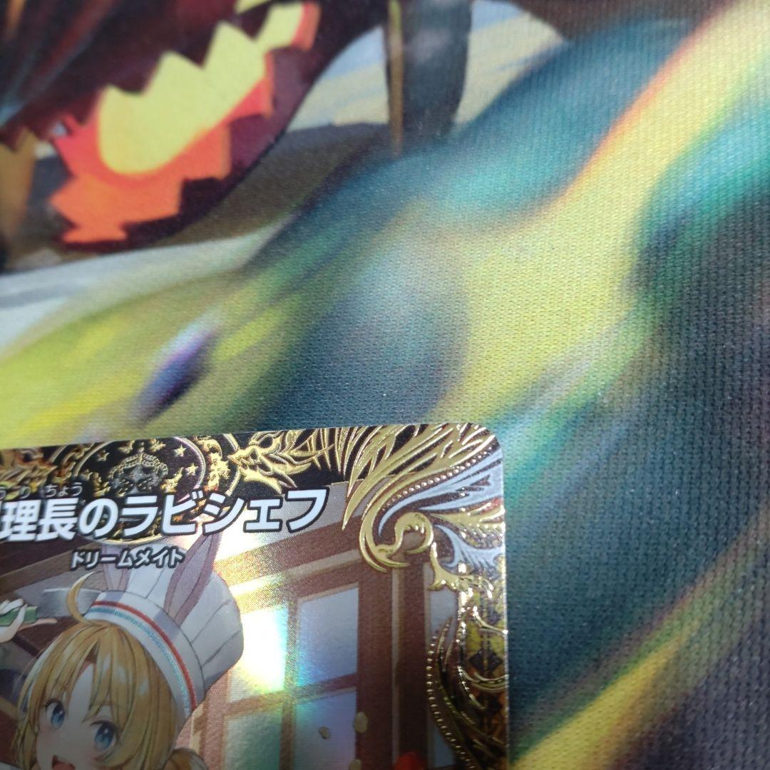 料理長のラビシェフ 金トレジャー。