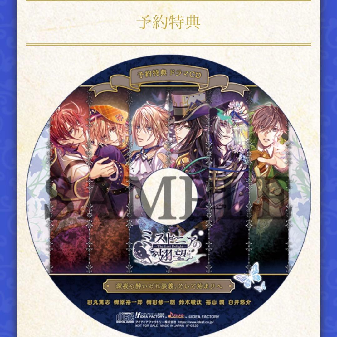 ミストニアの翅望 　アニメイト限定特典セット