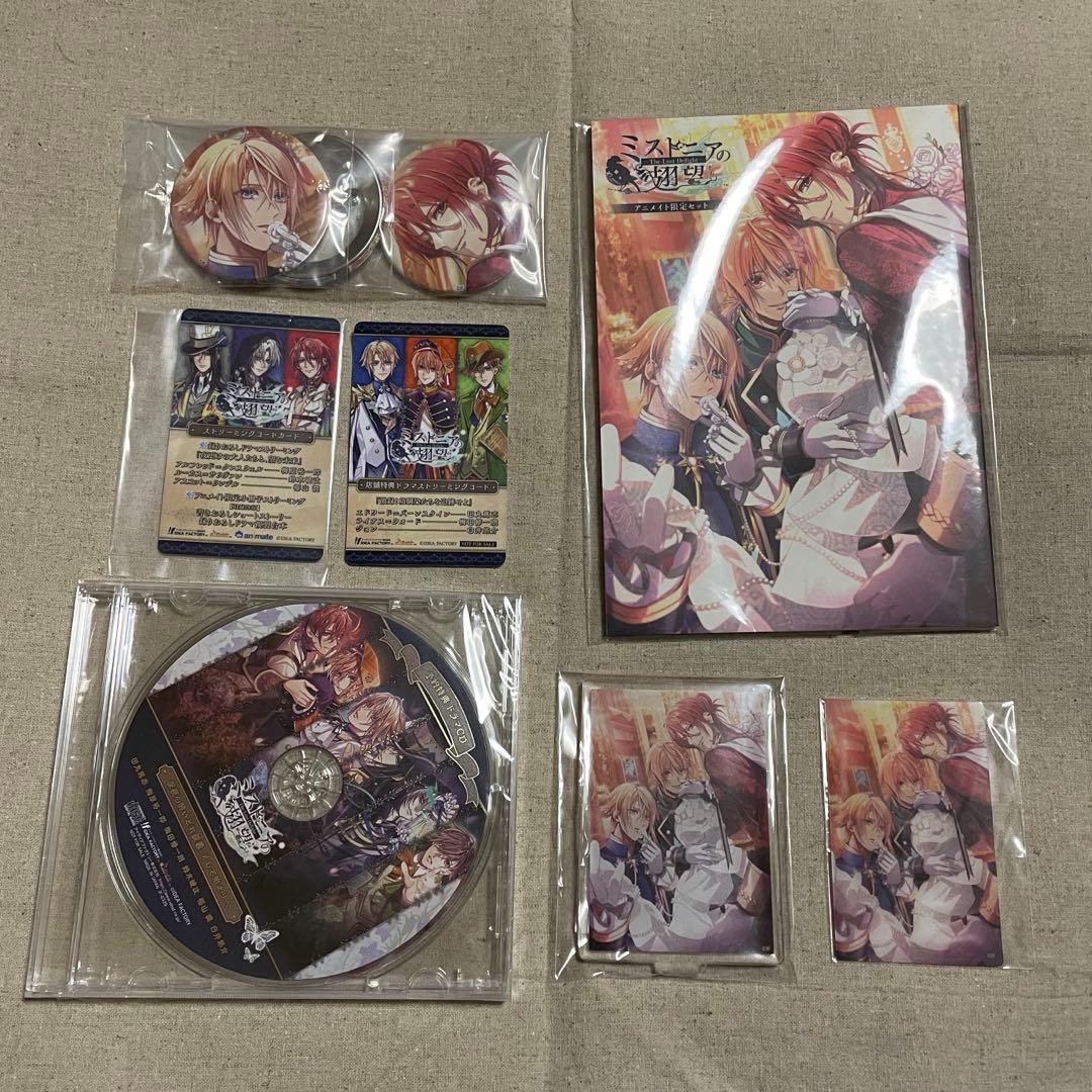 ミストニアの翅望 　アニメイト限定特典セット