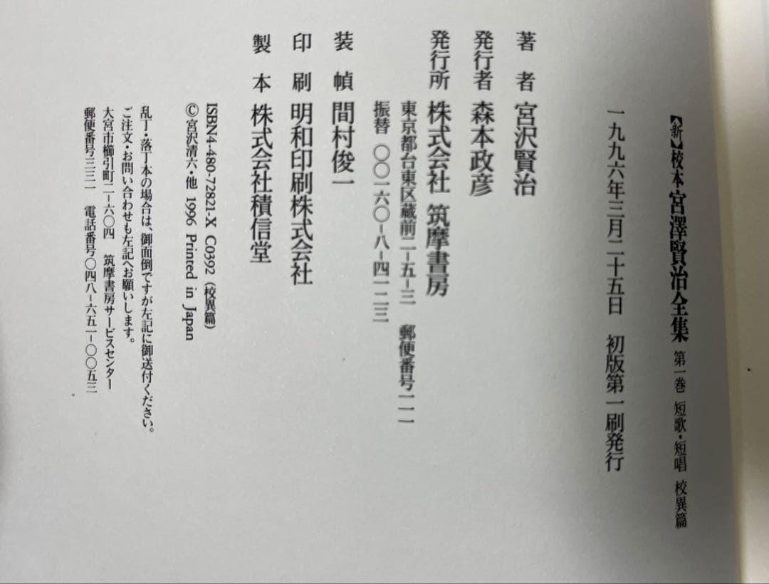 <新>校本宮沢賢治全集 　全19冊中16冊