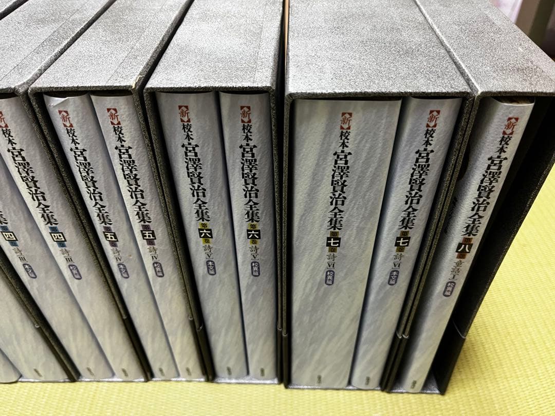 <新>校本宮沢賢治全集 　全19冊中16冊