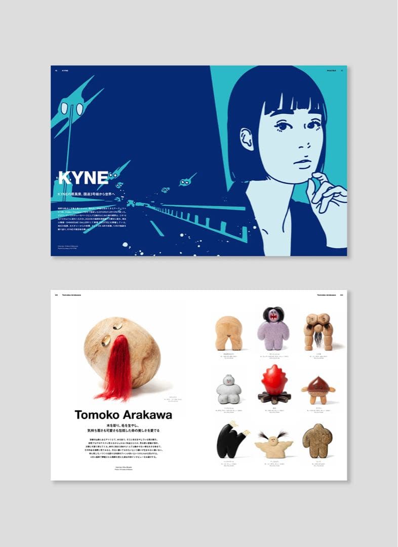 アート・デザイン・音楽 HIDDEN CHAMPION Issue #80 kyne