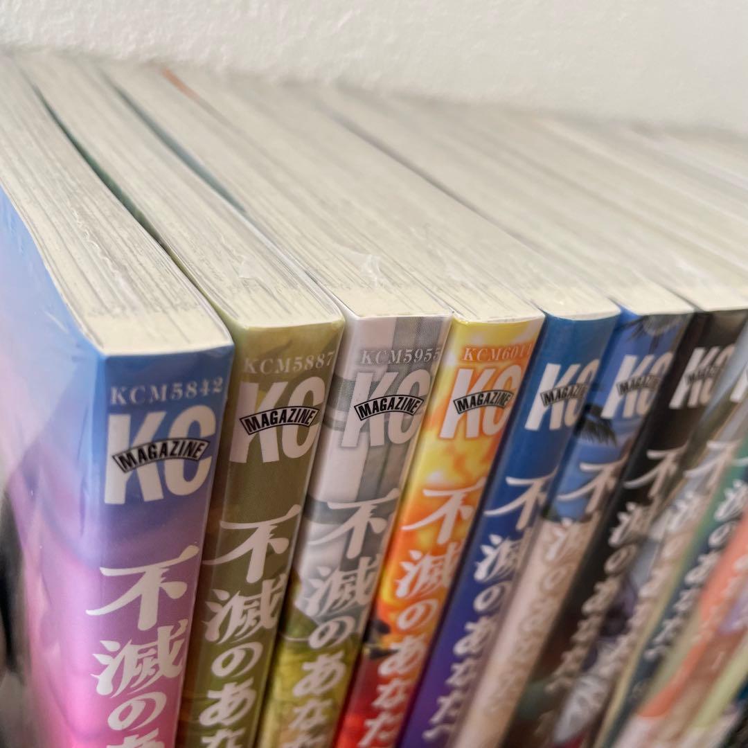 不滅のあなたへ 大今良時 1〜21巻セット美品