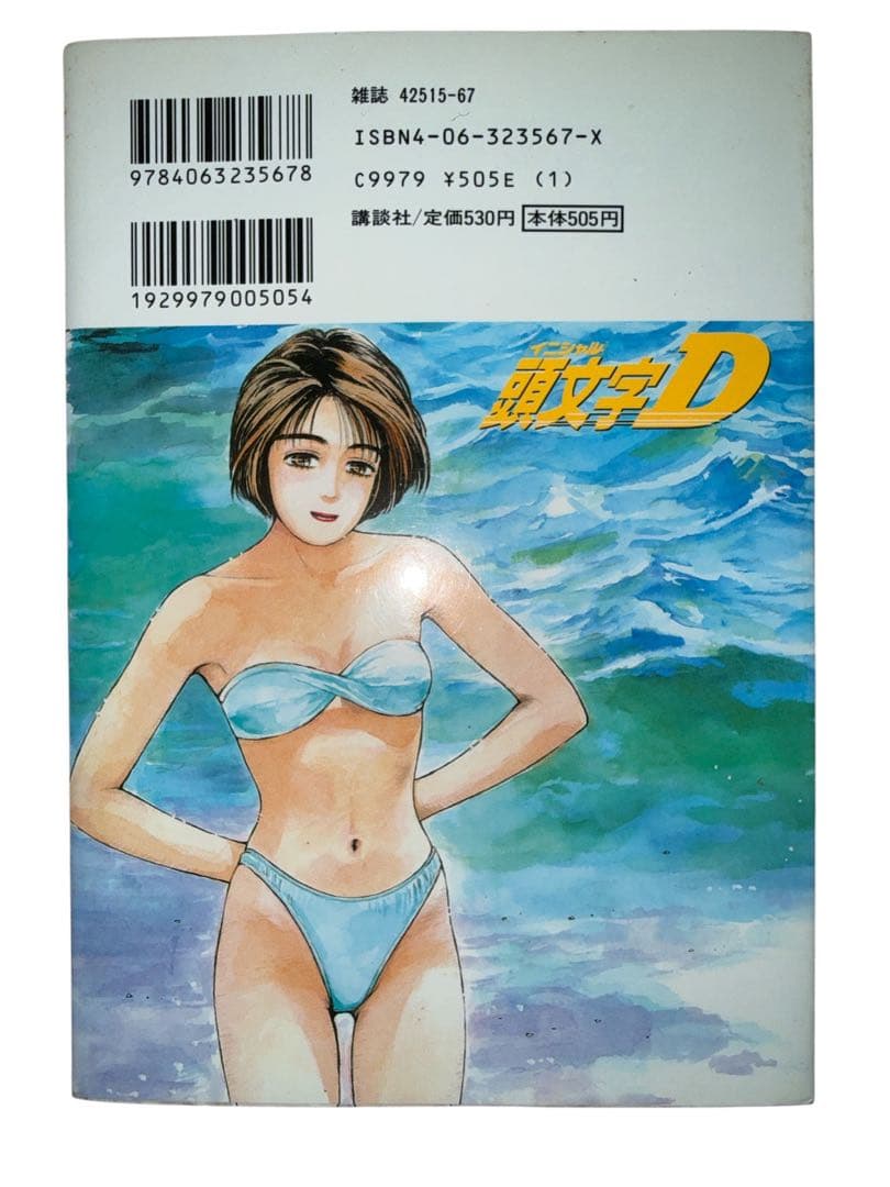 イニシャルD　頭文字D 全48巻セット しげの秀一　+おまけ