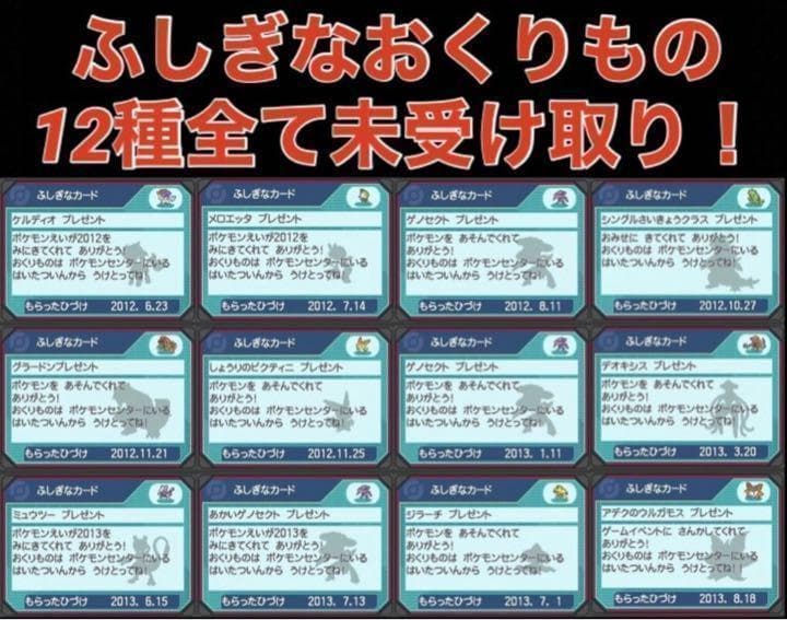 【ポケモン】ブラック2 配信 6vメタモン付き 道具完備 匿名配送