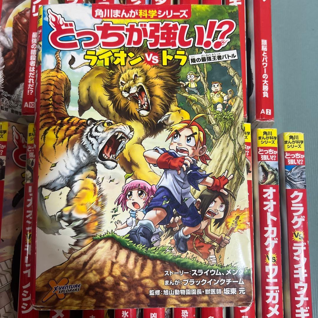 値下げ！角川学習科学シリーズ　どっちが強い！？A1-28計28冊