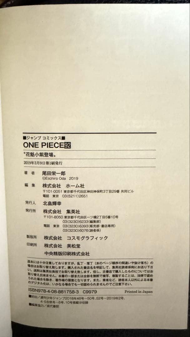 【初版】ONE PIECE 91巻〜105巻セット　104巻あり